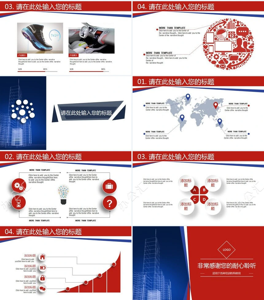 蓝红建筑线条公司简介商务报告培训教育PPT模板