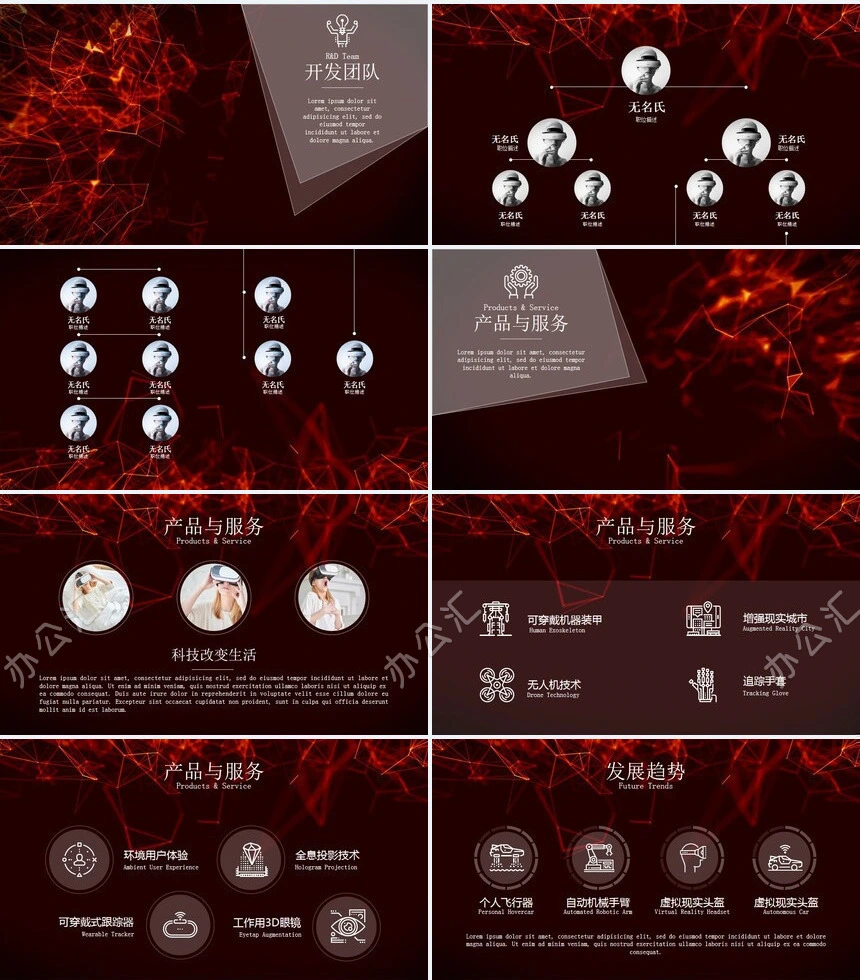 红色科技公司简介商务报告项目展示PPT模板
