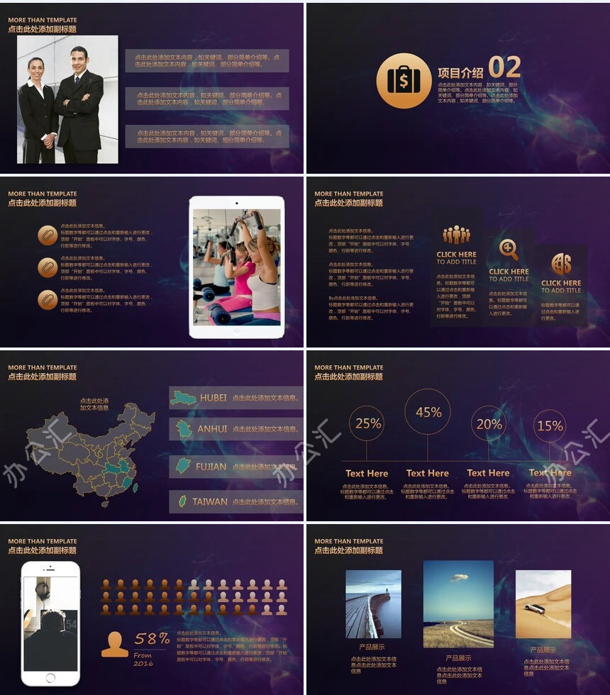 暗紫色公司介绍工作总结商务报告项目展示PPT模板