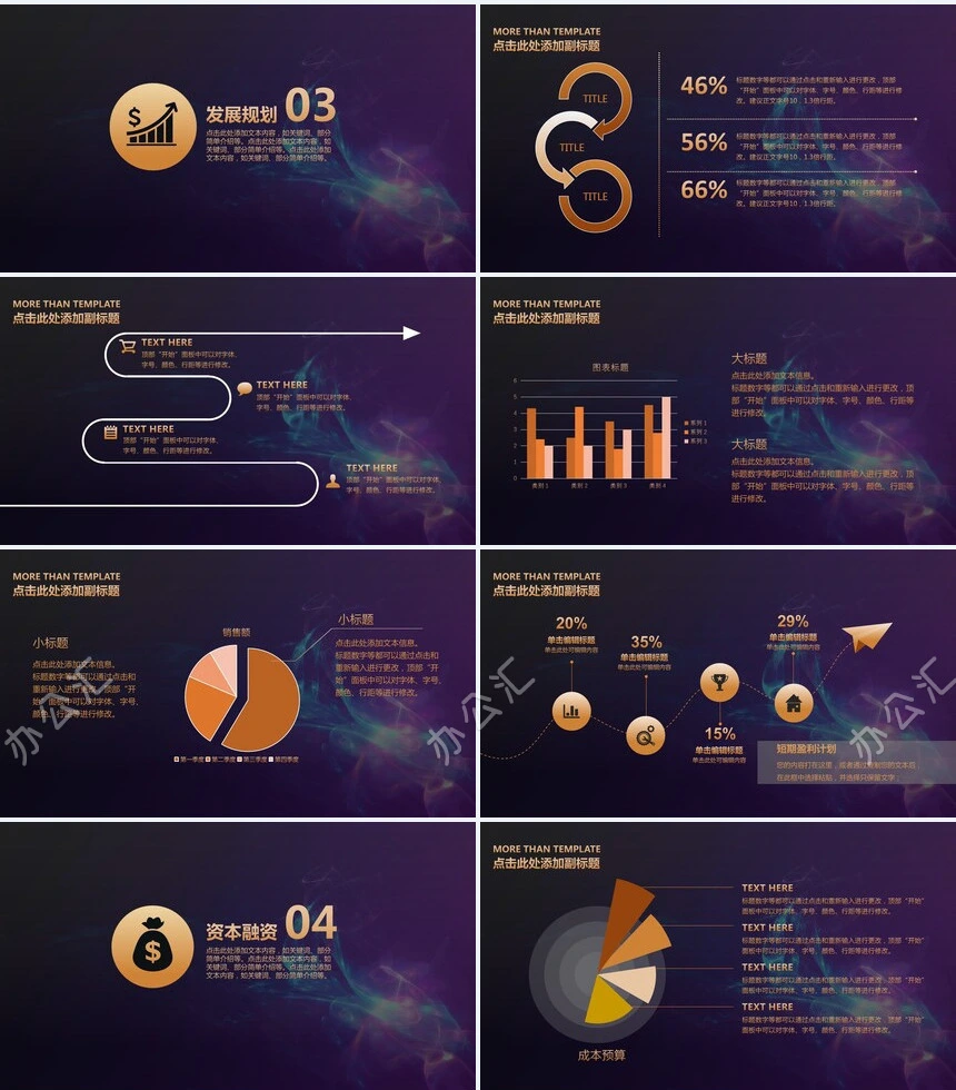 暗紫色公司介绍工作总结商务报告项目展示PPT模板