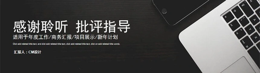 商务大气年度工作总结商务汇报项目展示新年计划PPT模板