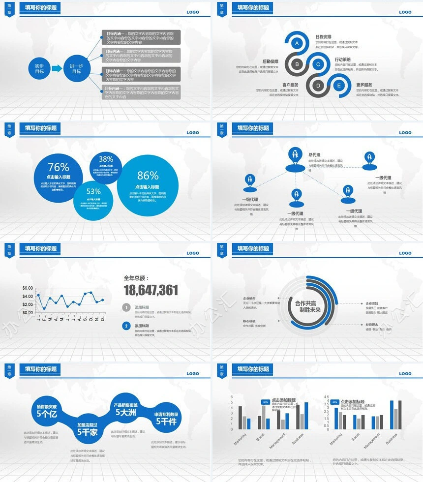 简约精致扁平化商务通用动画ppt模板