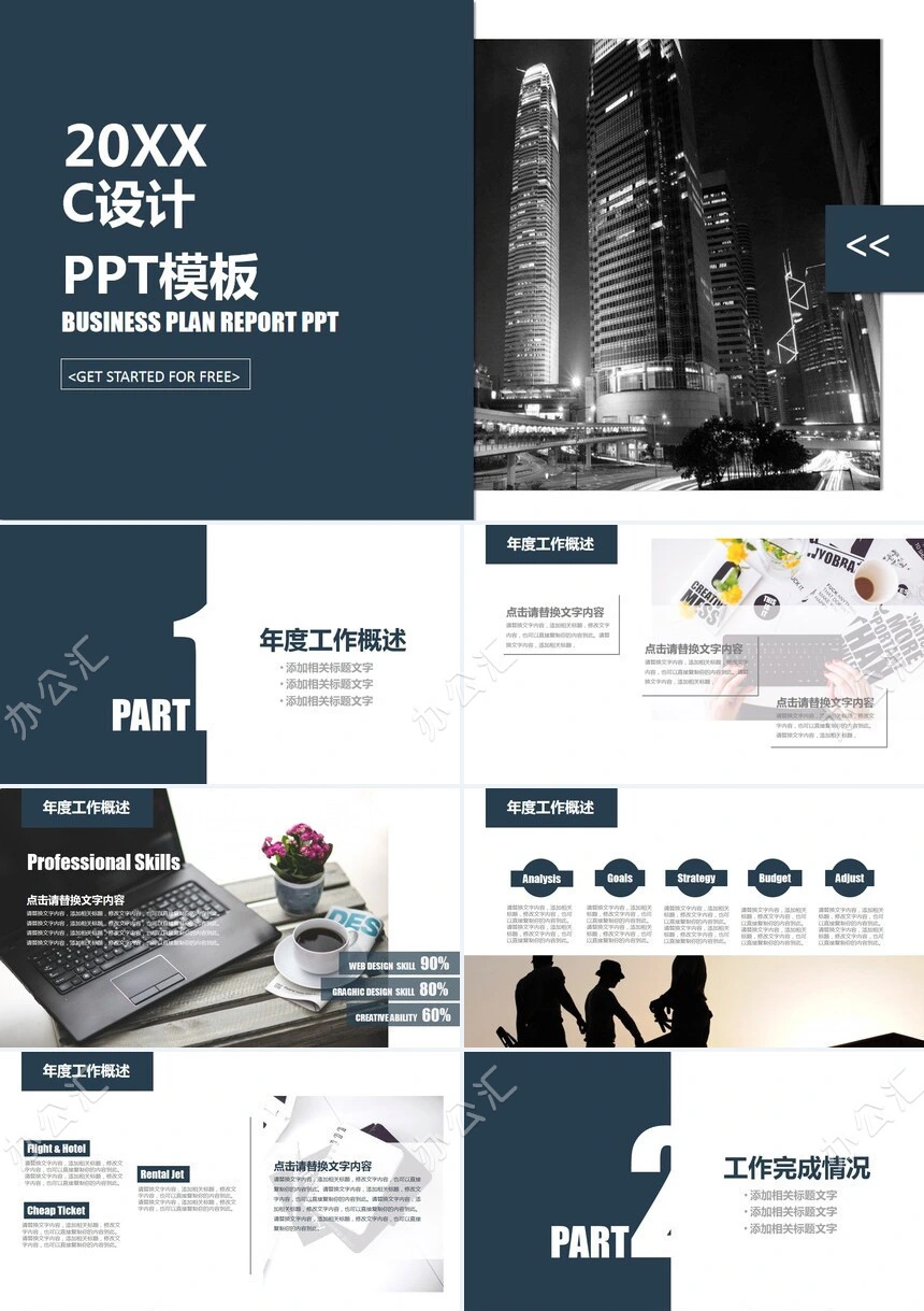 简约素雅年度工作概述项目计划PPT模板