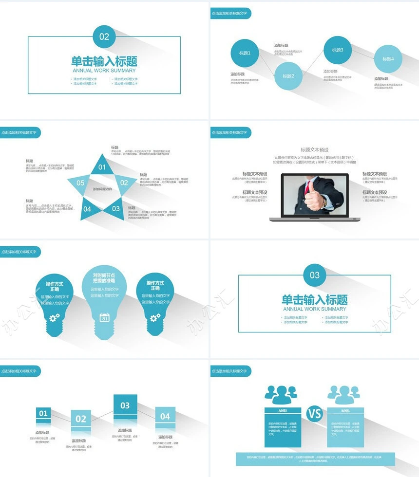 商业计划书PPT模版商务总结工作总结工作计划PPT模板