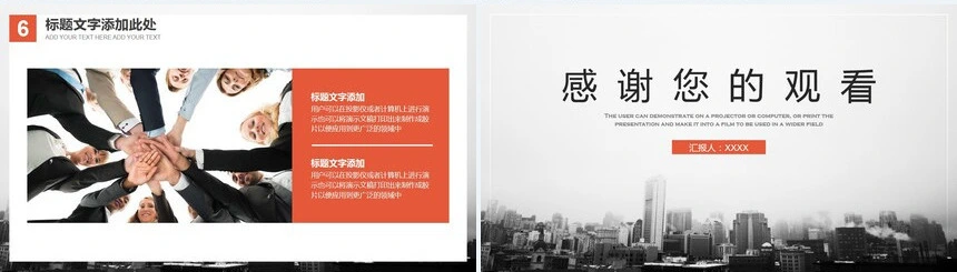 欧美商务风公司介绍工作总结商务报告项目展示PPT模板