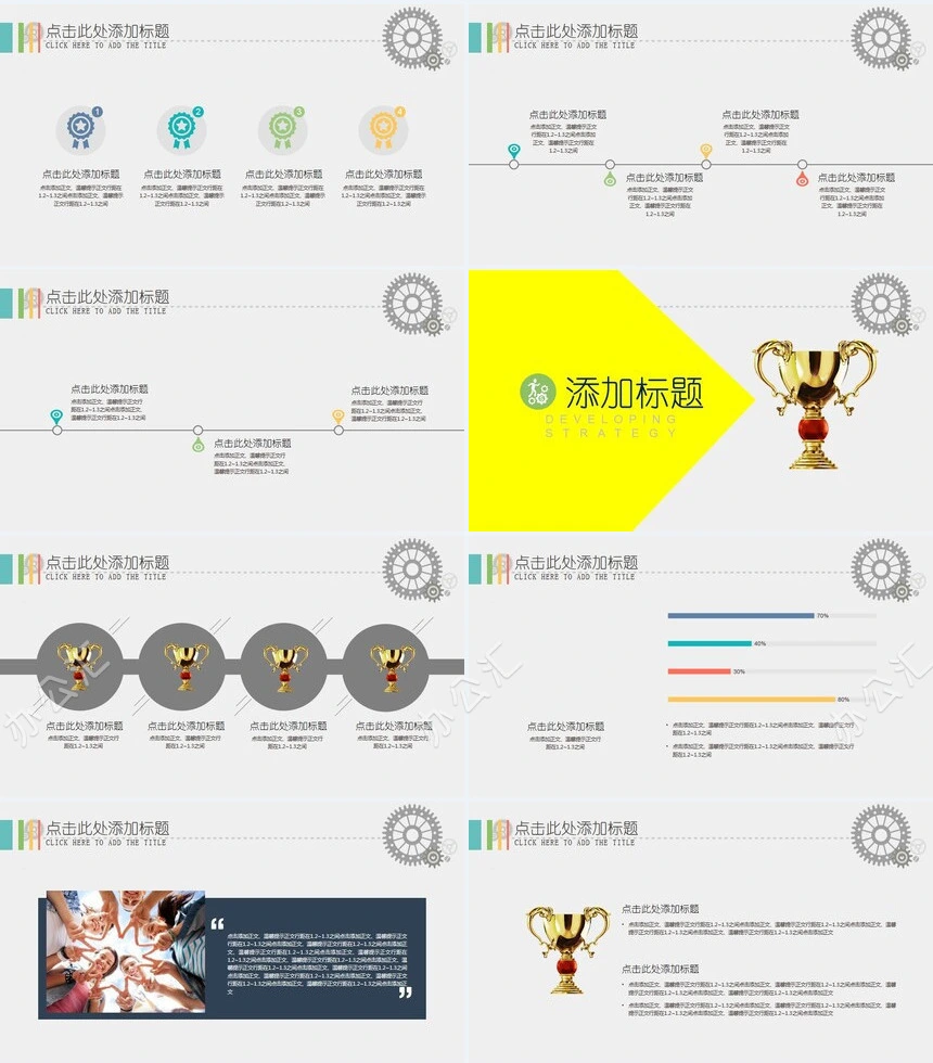 扁平化图表风格企业简介工作汇报工作总结PPT模板