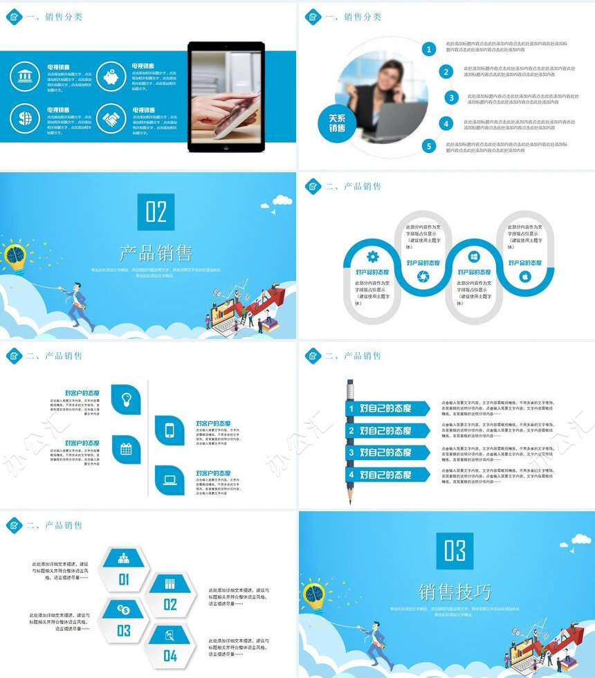 蓝色卡通工作汇报会议报告数据分析总结计划PPT模板