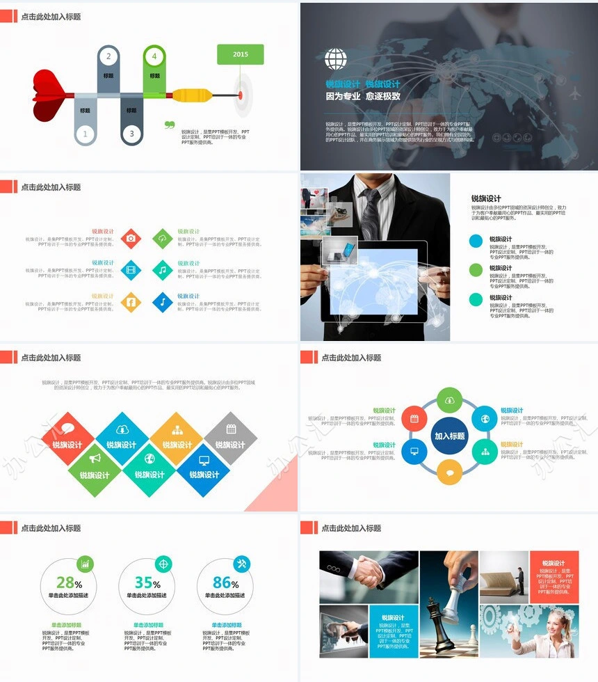 电子软件互联网扁平化创意手绘PPT模板