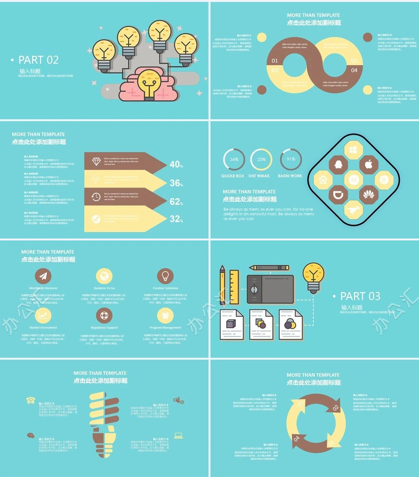 手绘卡通创业计划策划方案商业规划工作汇报计划总结