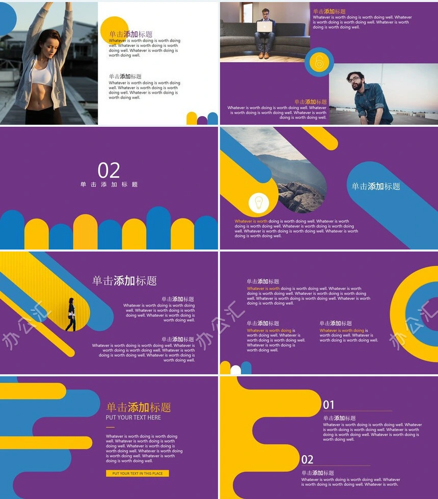 紫色底欧美风通用PPT模板公司简介商务报告项目展示