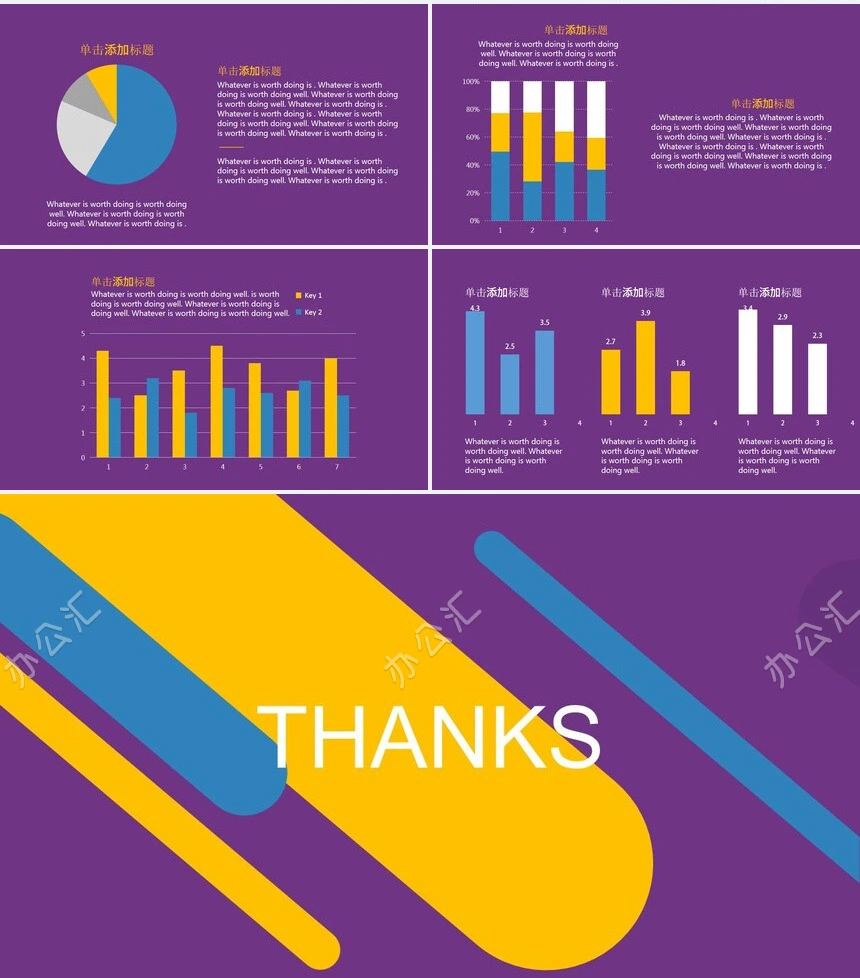 紫色底欧美风通用PPT模板公司简介商务报告项目展示