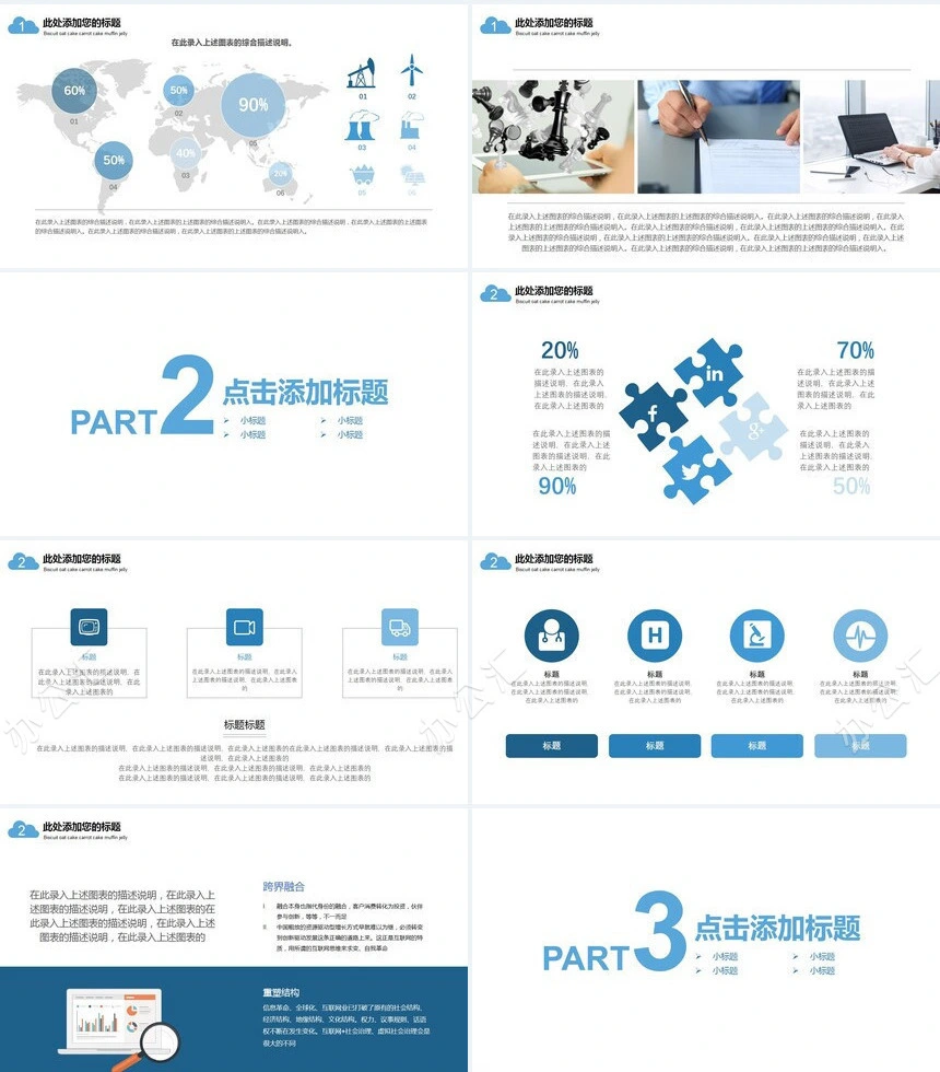蓝色科技通用PPT模板公司简介商务报告项目展示