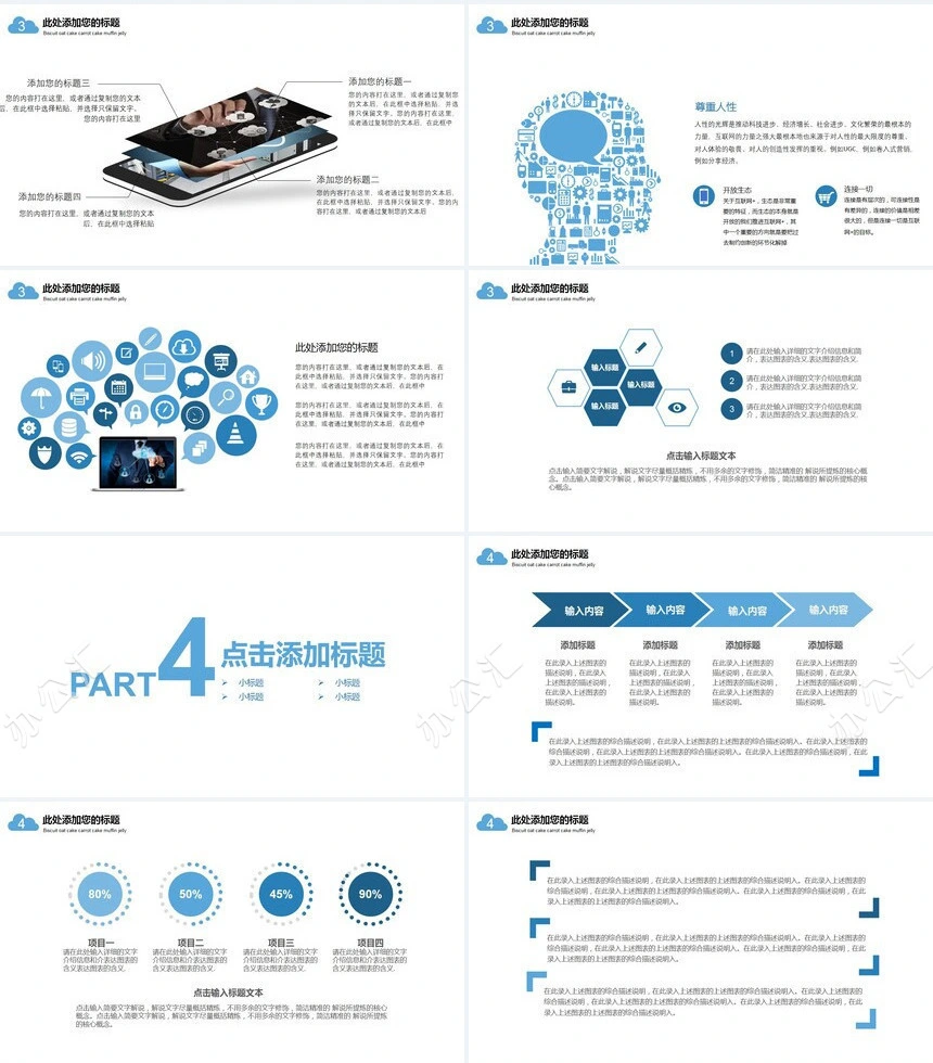 蓝色科技通用PPT模板公司简介商务报告项目展示