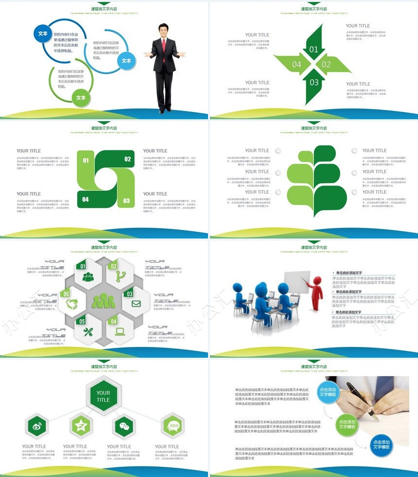 扁平绿色环保清新PPT模版