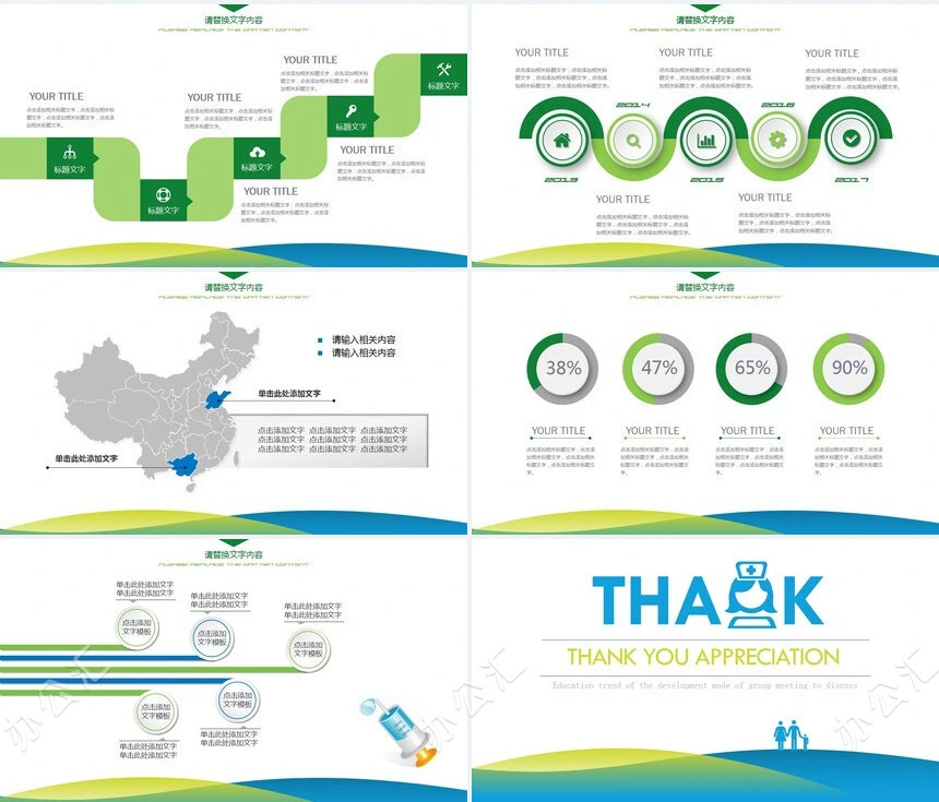 扁平绿色环保清新PPT模版
