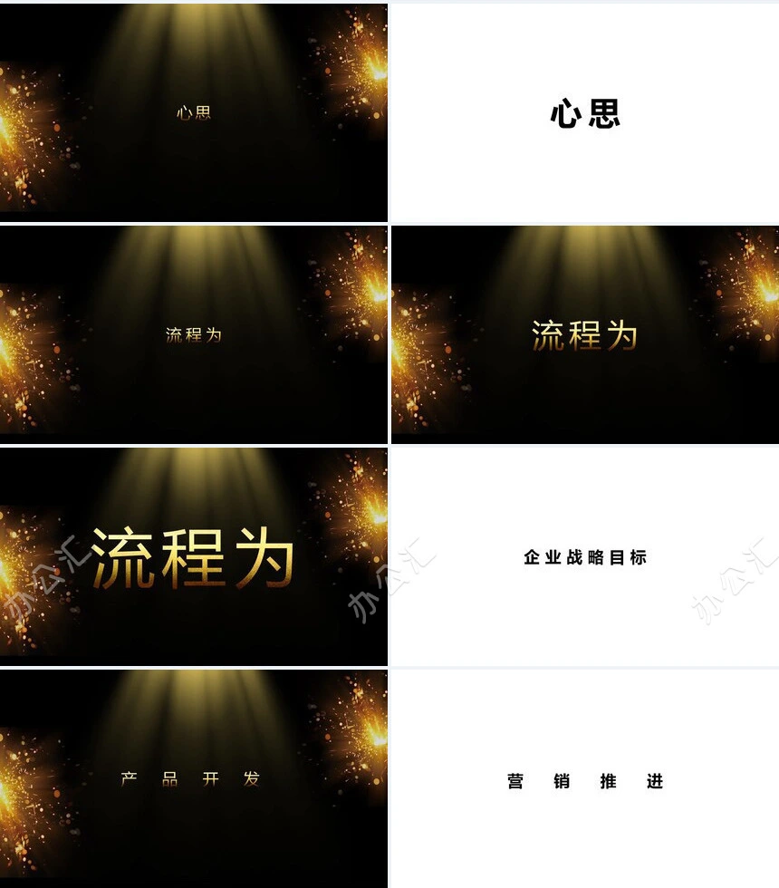 黑金开场公司宣传年会宣传通用快闪模板