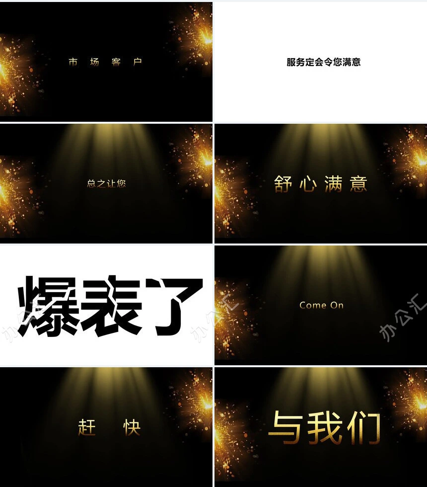 黑金开场公司宣传年会宣传通用快闪模板