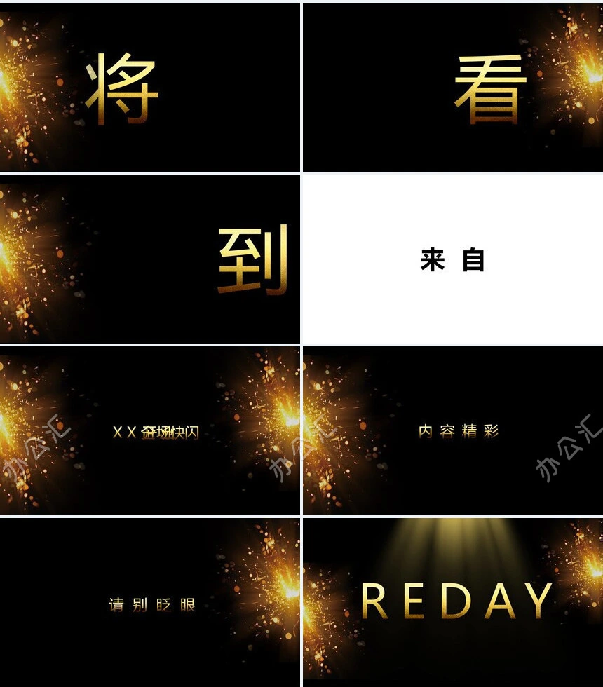 黑金开场公司宣传年会宣传通用快闪模板