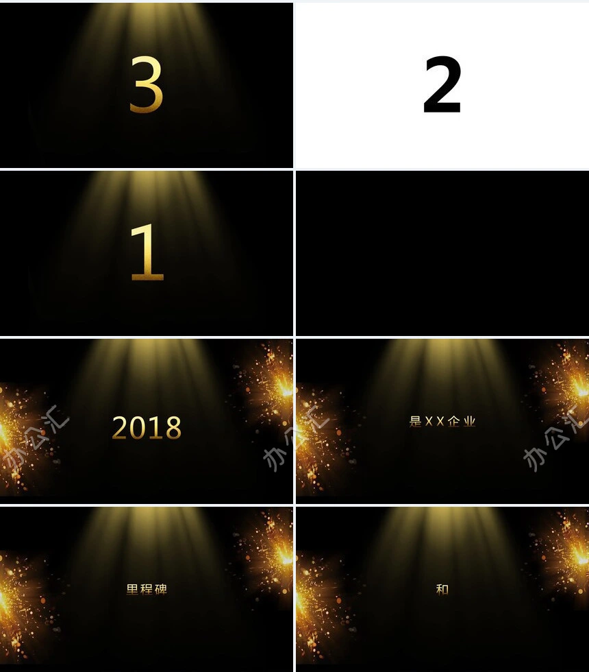 黑金开场公司宣传年会宣传通用快闪模板