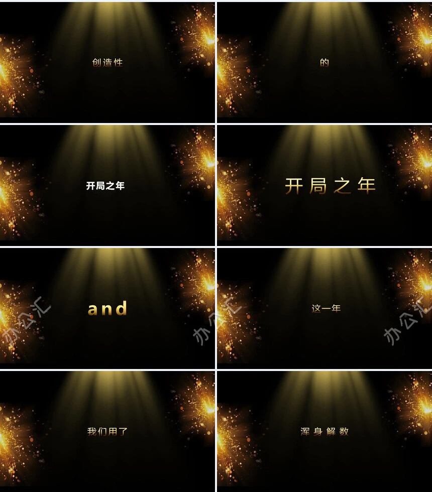 黑金开场公司宣传年会宣传通用快闪模板