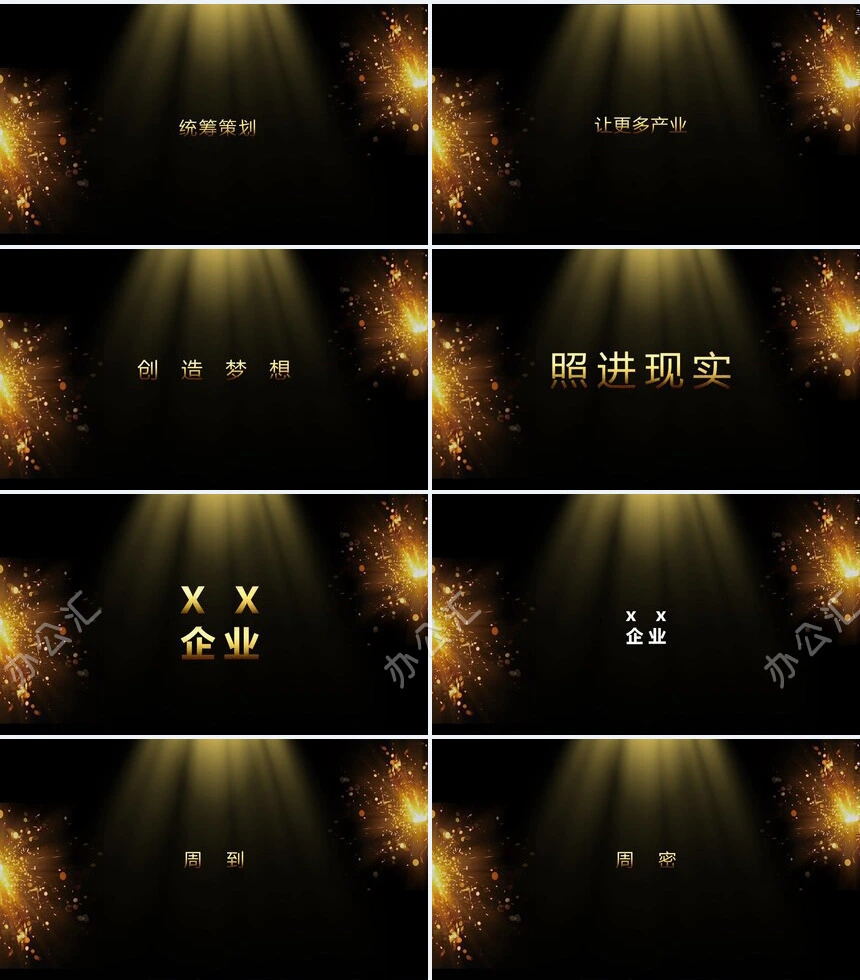 黑金开场公司宣传年会宣传通用快闪模板