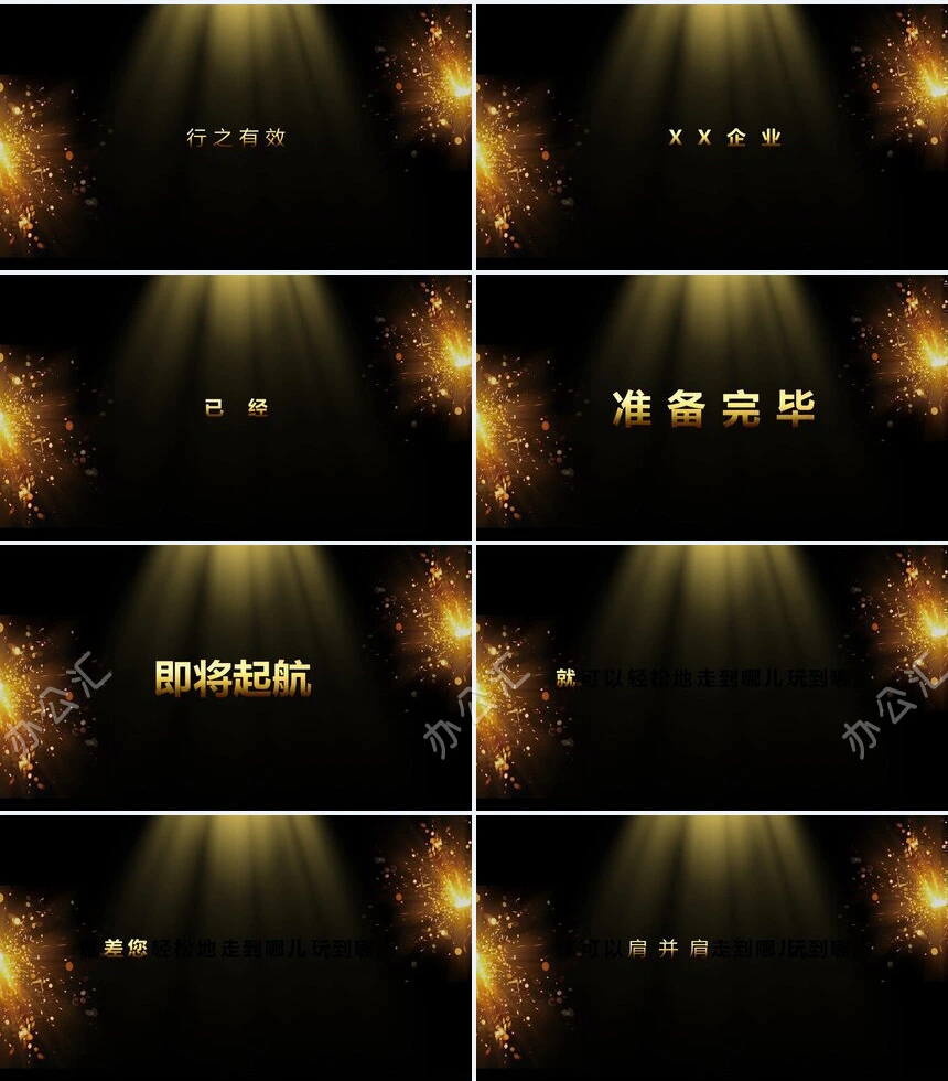 黑金开场公司宣传年会宣传通用快闪模板