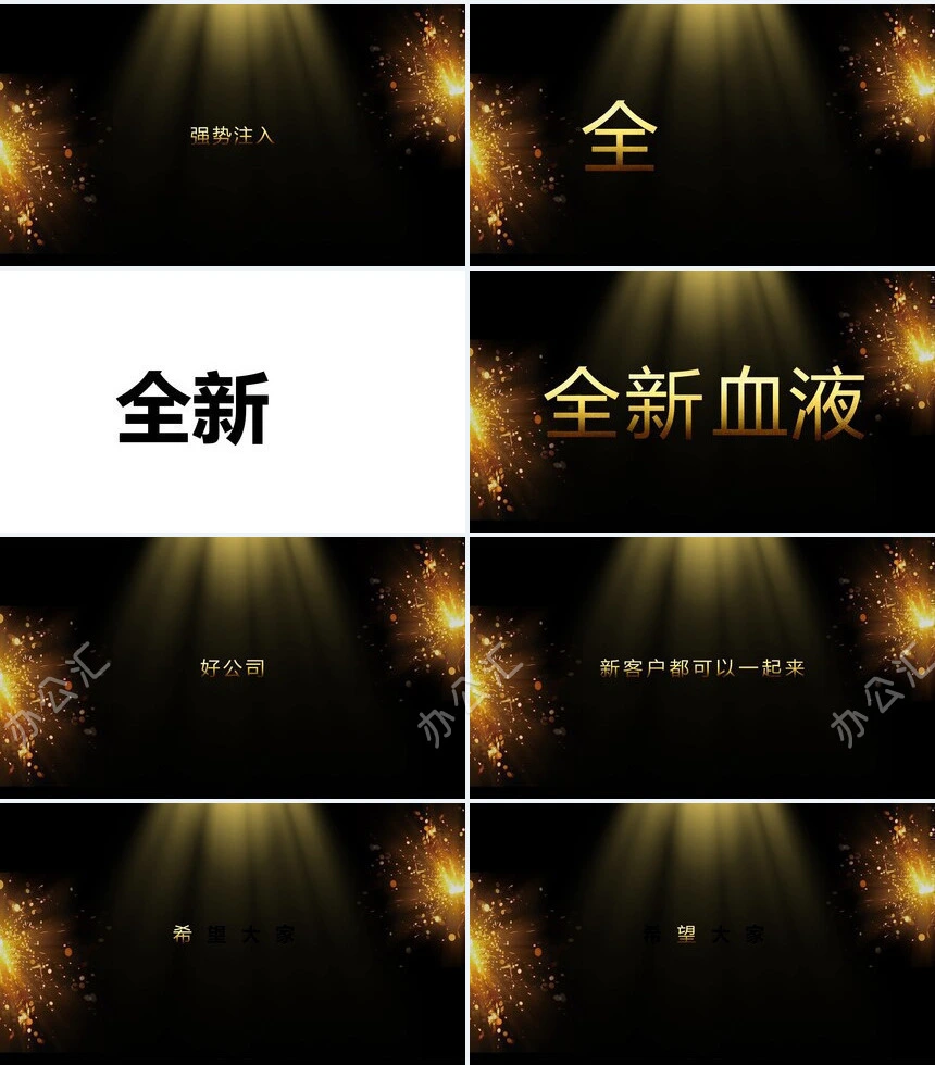 黑金开场公司宣传年会宣传通用快闪模板