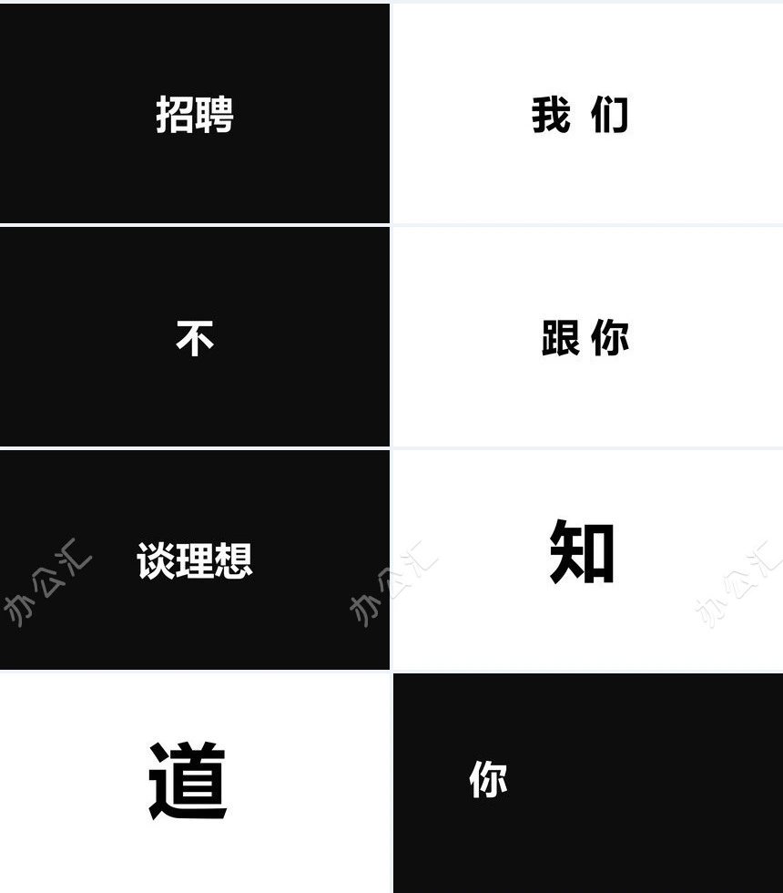 招聘快闪PPT模板世界500强跟我来