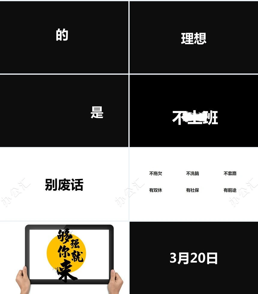 招聘快闪PPT模板世界500强跟我来