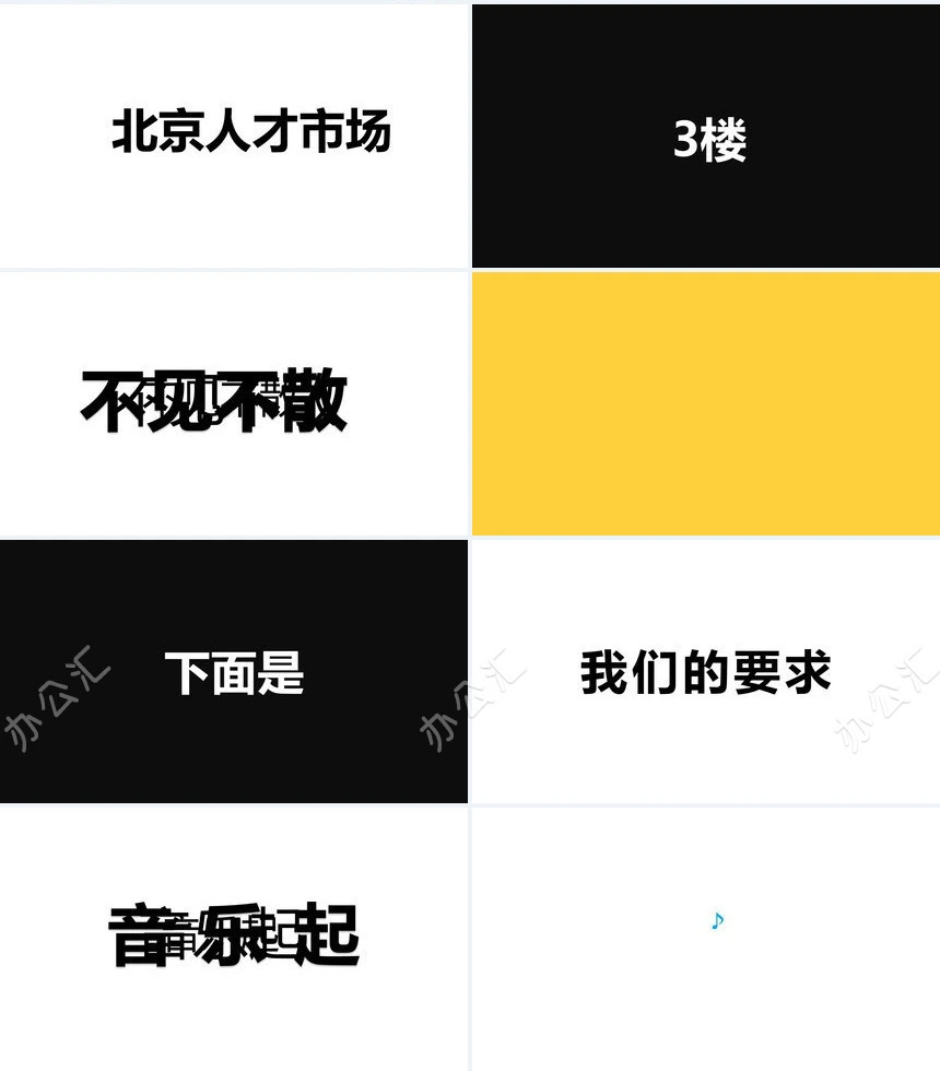 招聘快闪PPT模板世界500强跟我来