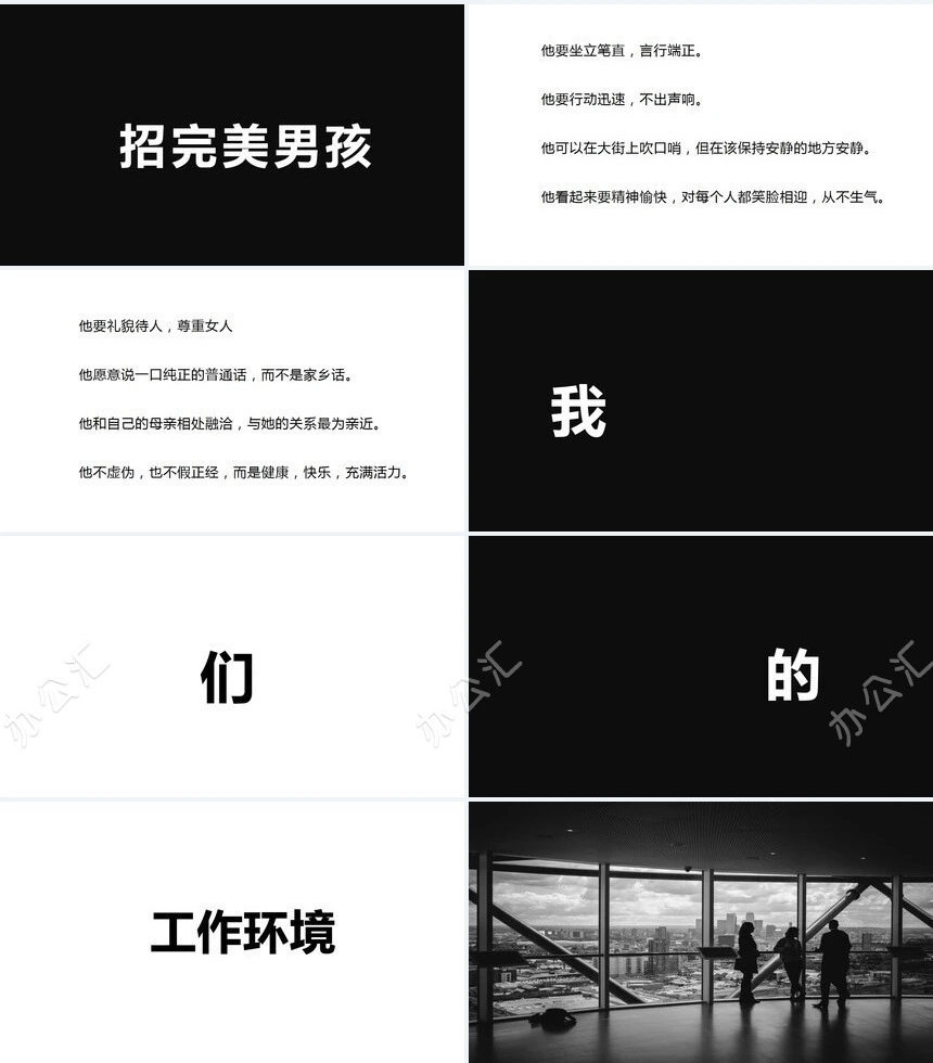 招聘快闪PPT模板世界500强跟我来