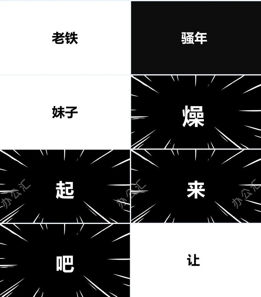 招聘快闪PPT模板世界500强跟我来