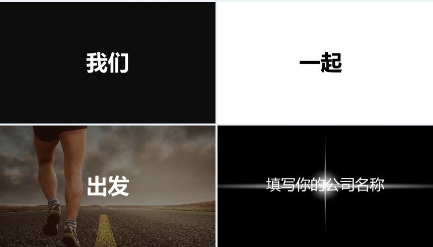 招聘快闪PPT模板世界500强跟我来