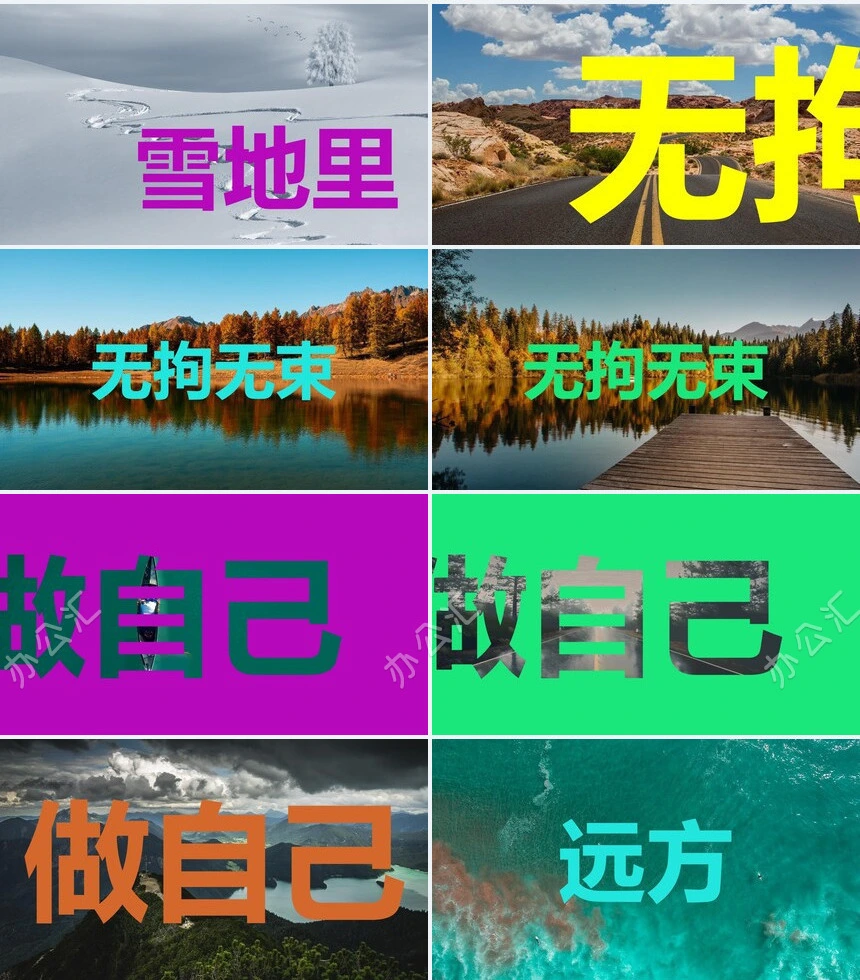 创意炫酷的快闪ppt模板风景照