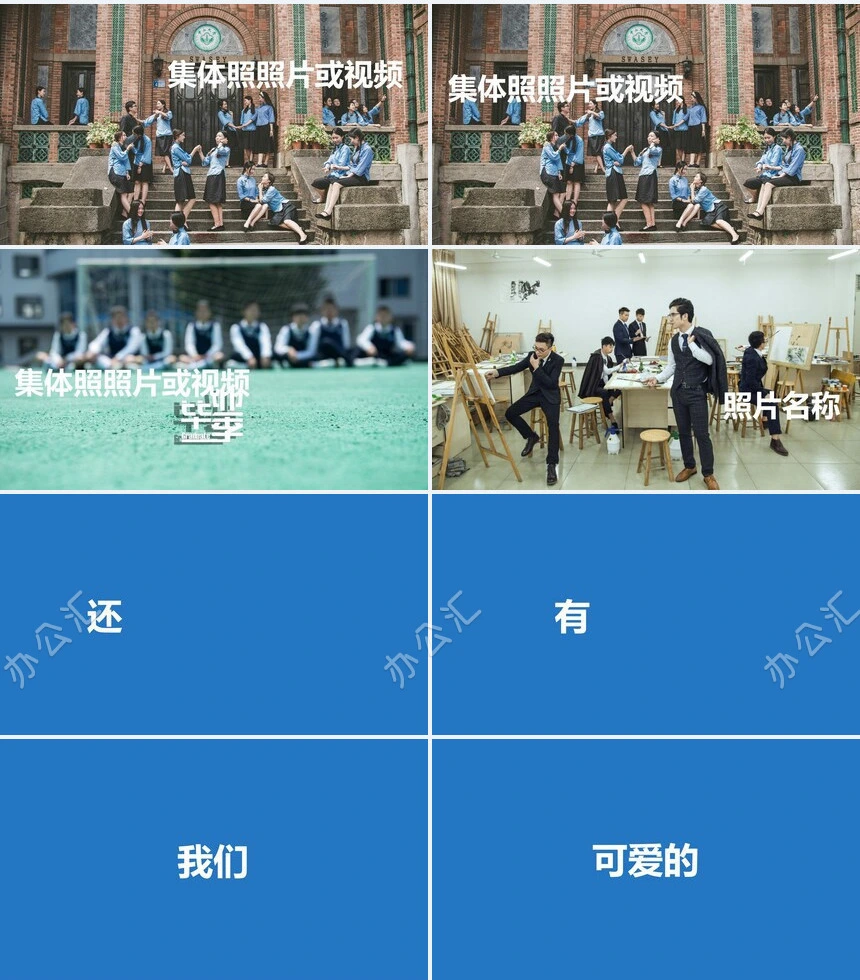 我们毕业啦学生快闪ppt模板风景照