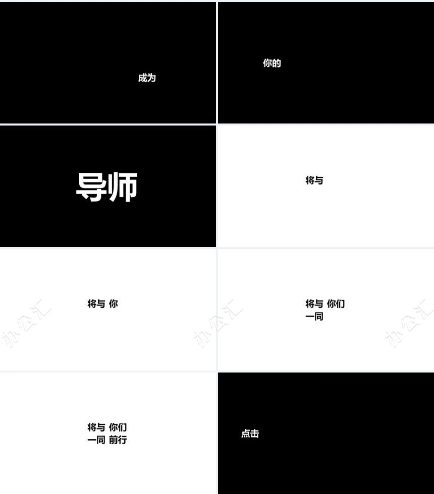 创意炫酷的快闪ppt模板