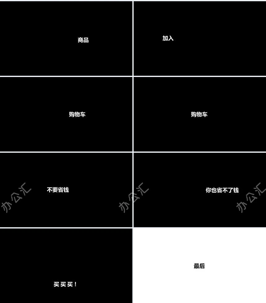 创意炫酷的快闪ppt模板