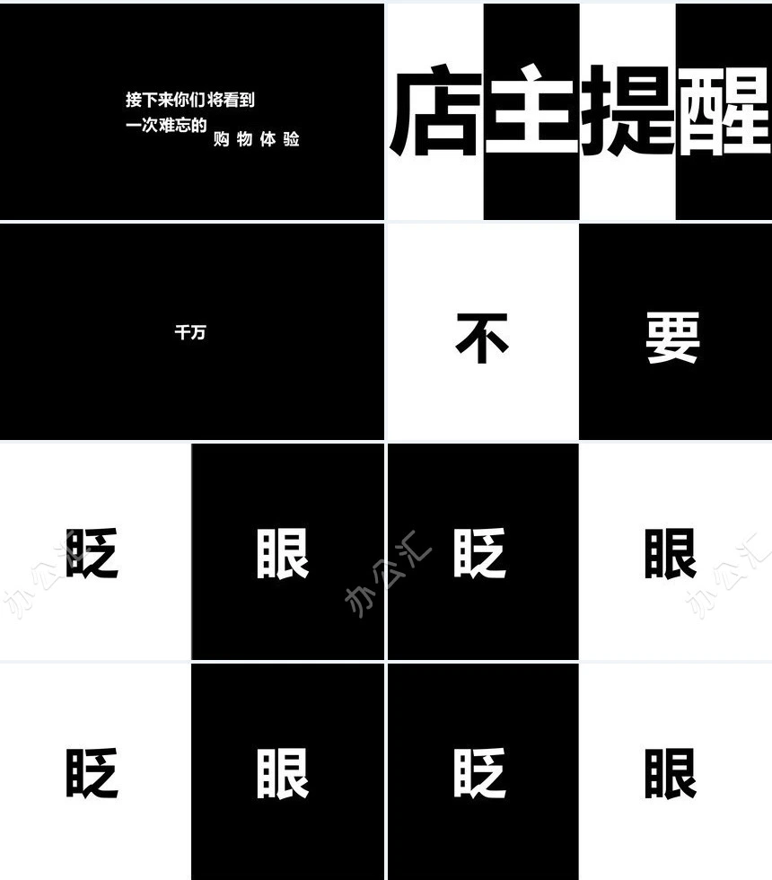 创意炫酷的快闪ppt模板