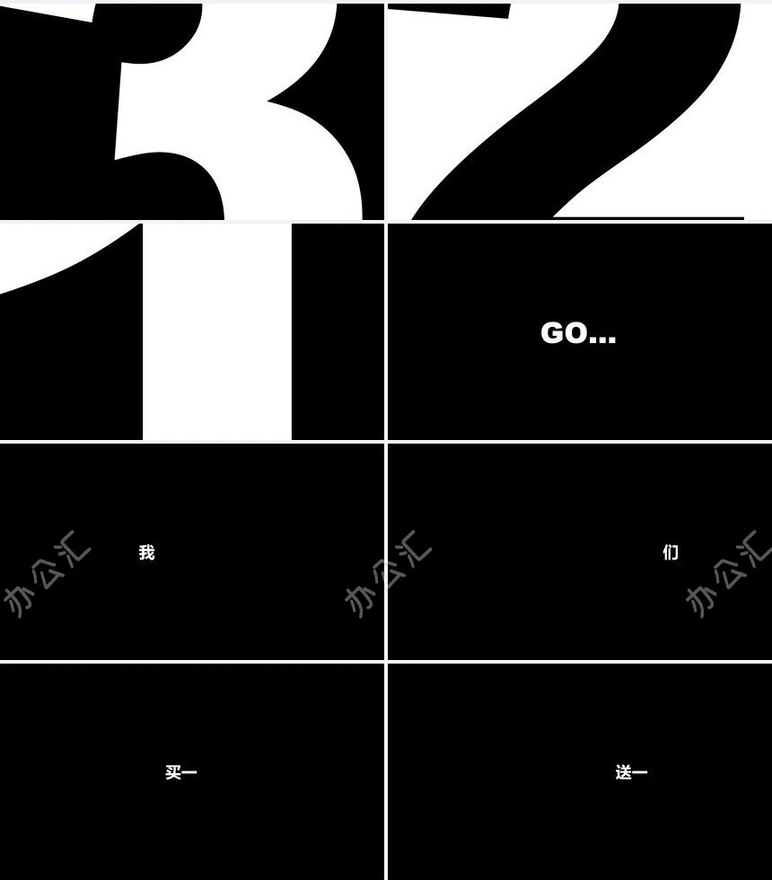 创意炫酷的快闪ppt模板