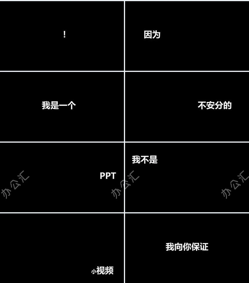 黑色快闪PPT模板