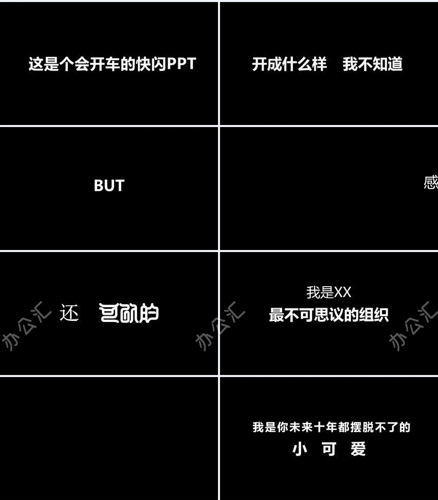 黑色快闪PPT模板