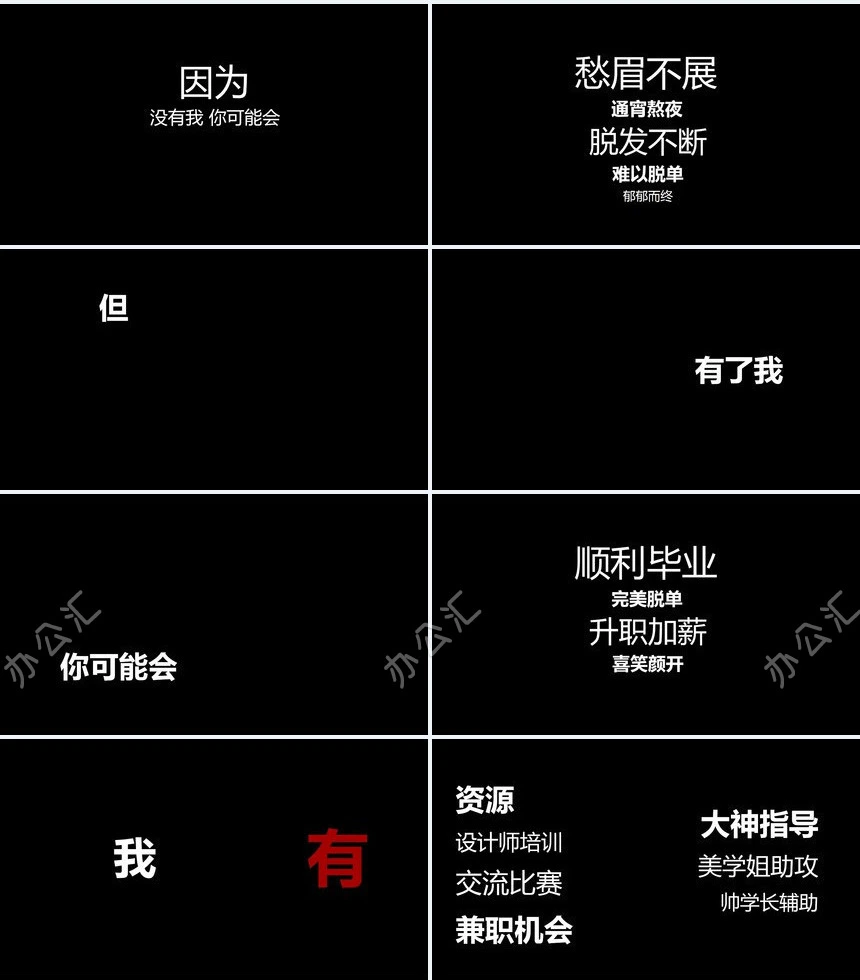 黑色快闪PPT模板