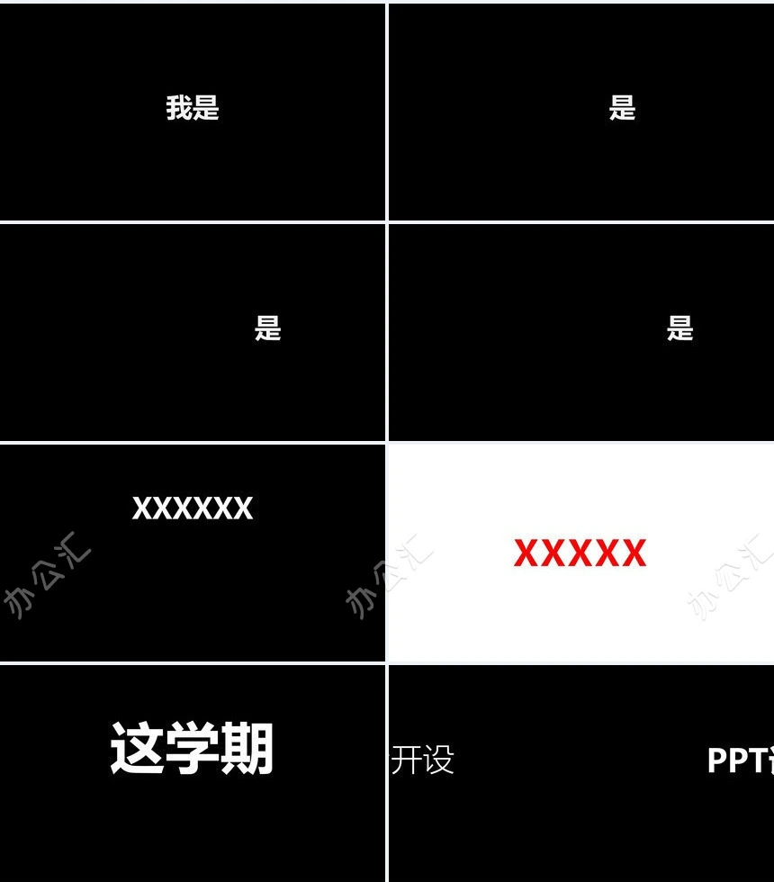 黑色快闪PPT模板