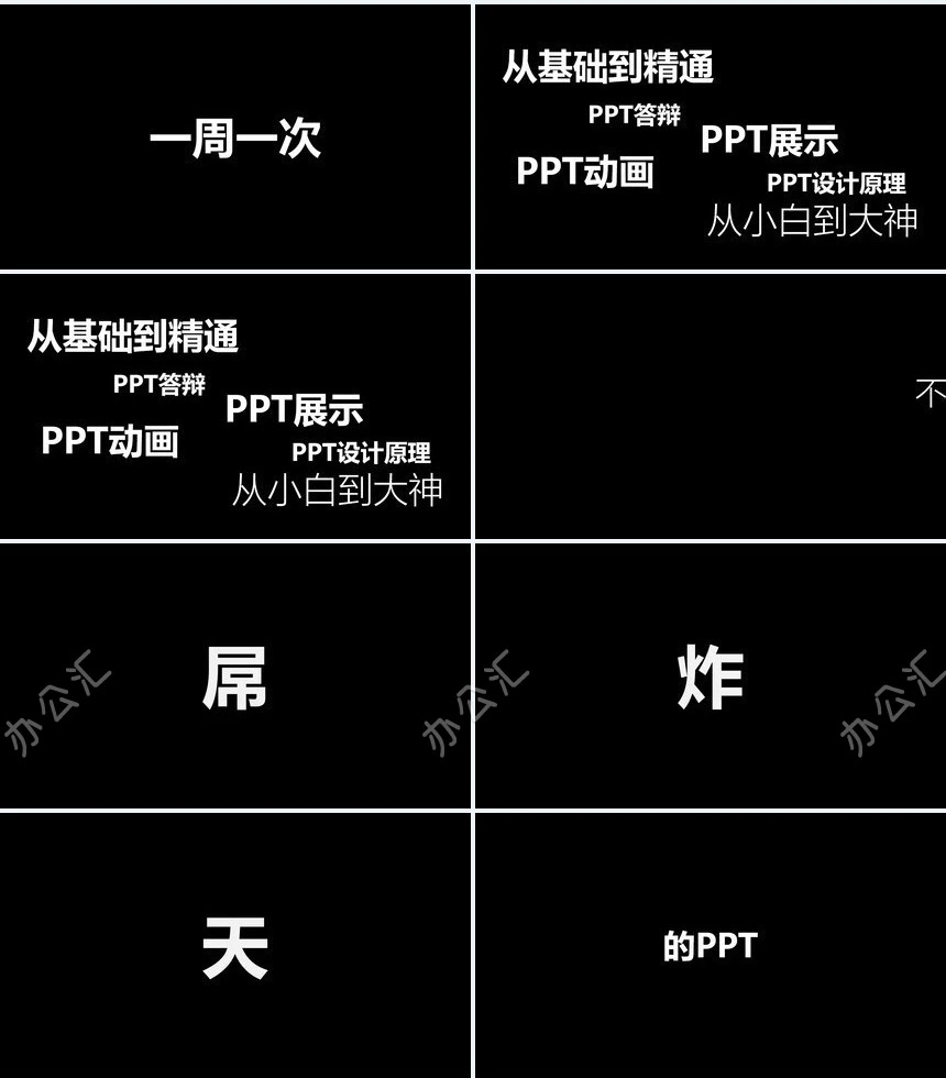 黑色快闪PPT模板