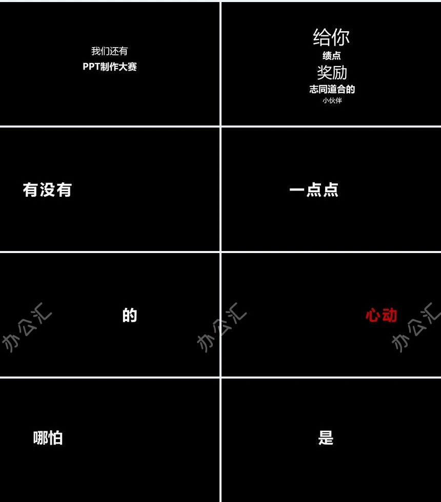 黑色快闪PPT模板