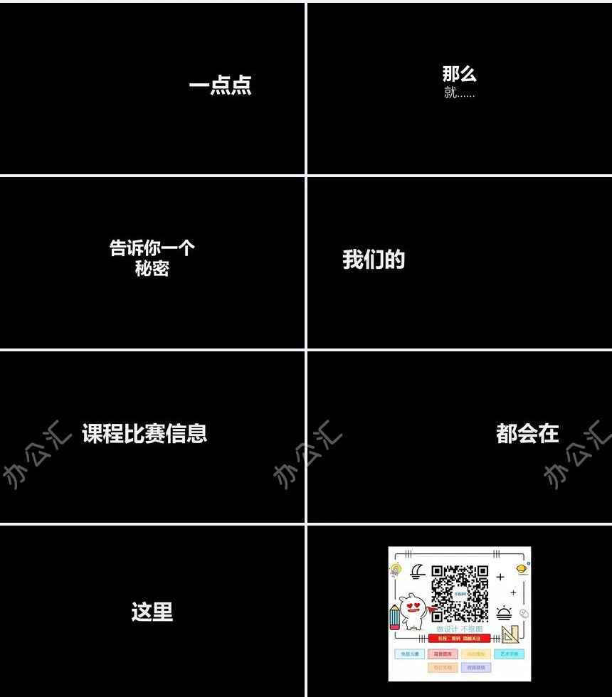 黑色快闪PPT模板