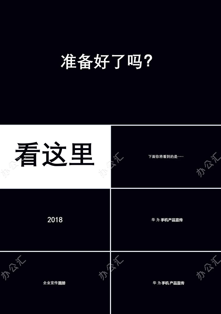 创意炫酷产品发布项目提案快闪ppt模板