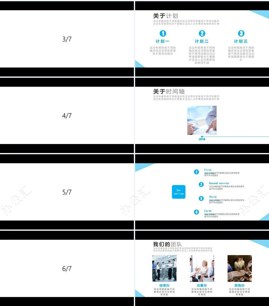 创意炫酷公司介绍产品发布项目提案快闪ppt模板