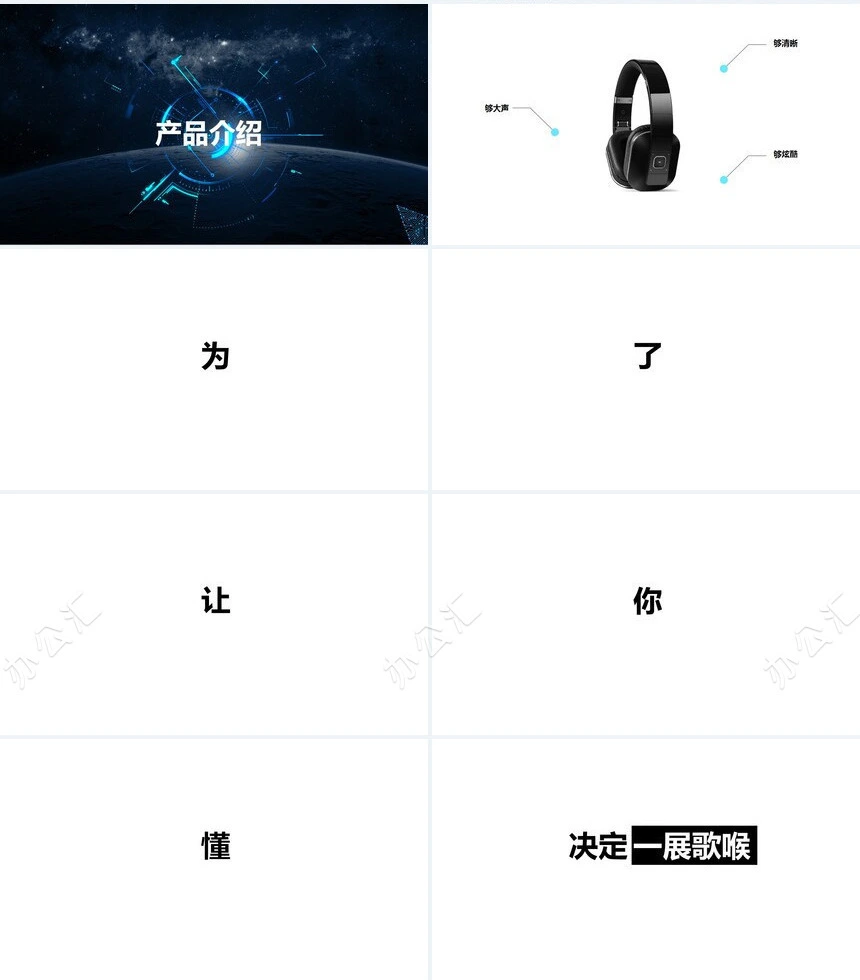 科技产品发布会快闪PPT模板