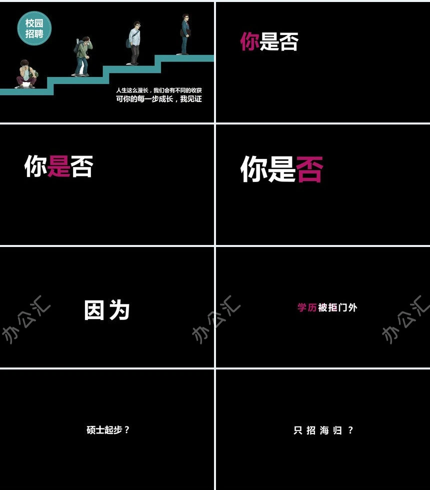 校园招聘快闪PP模板